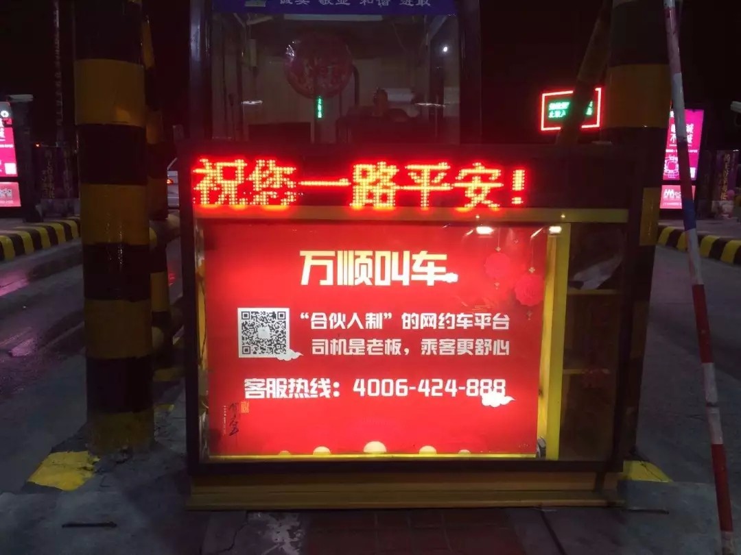 萬(wàn)順叫車(chē)|萬(wàn)順|叫車(chē)|合伙人