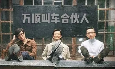 萬(wàn)順叫車(chē)|萬(wàn)順|叫車(chē)|合伙人