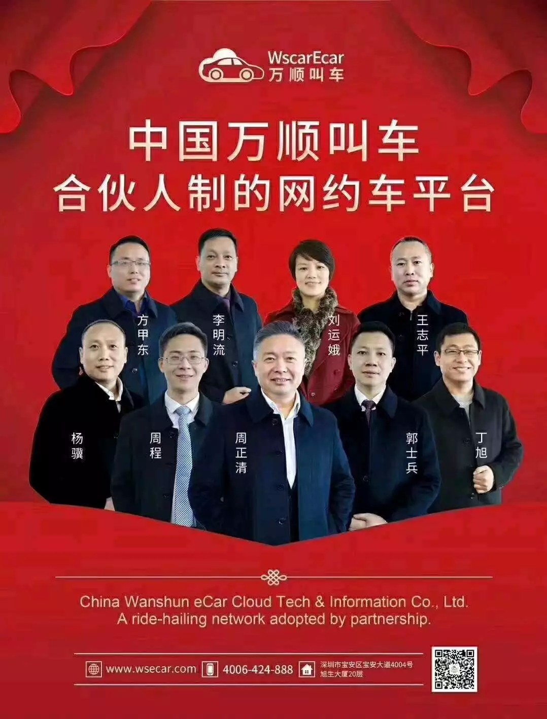 萬(wàn)順叫車(chē)|萬(wàn)順|叫車(chē)|合伙人