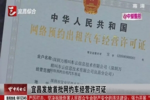 再獲宜昌、汕頭網(wǎng)約車經(jīng)營許可證