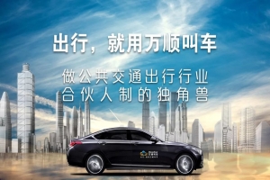 同日獲舟山、鎮(zhèn)江網(wǎng)約車經(jīng)營許可證