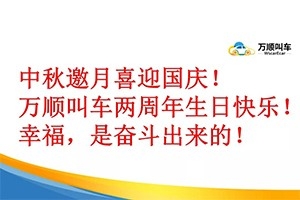 中秋邀月喜迎國慶！