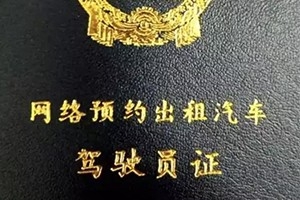 網(wǎng)約車駕駛員考試改革后，廣州的合格率有88%了