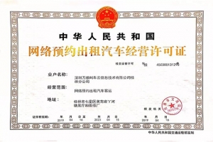 喜訊！萬順叫車再下兩城，實現(xiàn)孝感、桂林合法運營