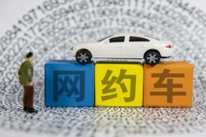網(wǎng)約車到底哪家最安全？