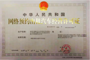 合規(guī)提速，萬順叫車獲貴陽市《網(wǎng)絡(luò)預(yù)約出租汽車經(jīng)營許可證》