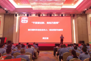 【走進一線】萬順叫車董事長親臨南寧指導云、桂、黔千人創(chuàng)業(yè)大會