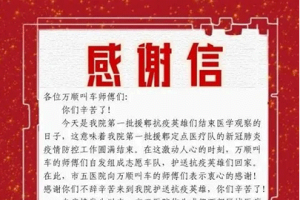 英雄歸來，萬順叫車接你回家！