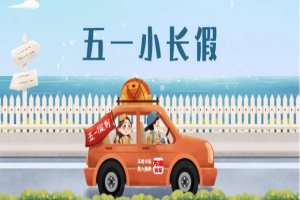 “五一”假期將至，萬順叫車做暢通出行守護者